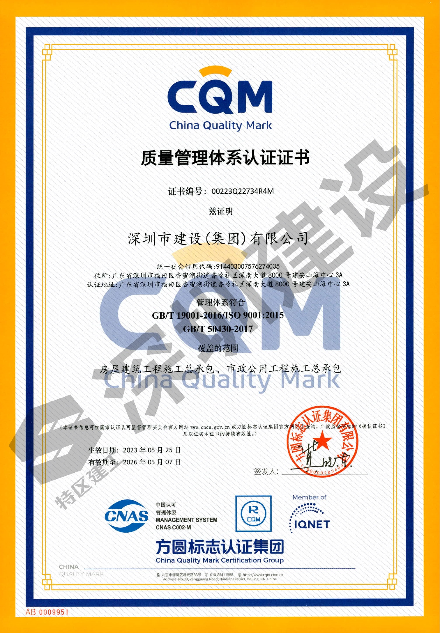 质量管理体系认证证书2023.5.26.jpg